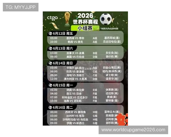 中国队2026年世界杯亚洲区预选赛赛程安排及比赛日程全景解读