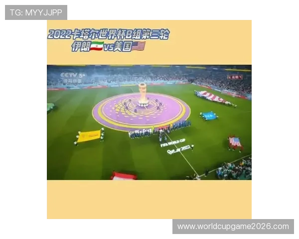 2026年世界杯比利时VS伊朗比赛前的安全风险提示与赛事保障措施