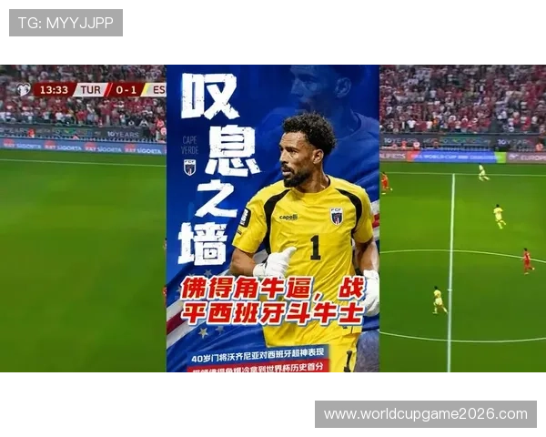 2026年世界杯西班牙VS佛得角比赛直播时间及观看渠道全攻略