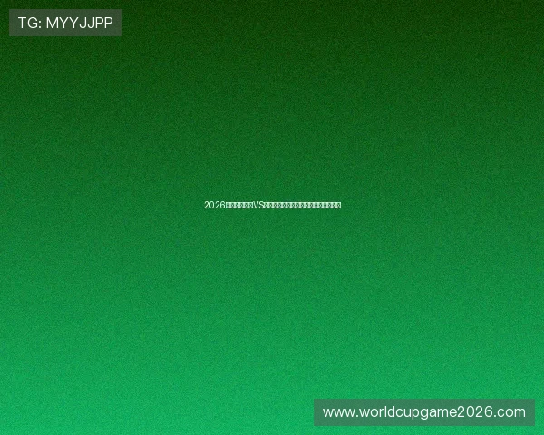 2026世界杯西班牙VS沙特比赛前的球队状态与关键球员解读 2026世界杯西班牙VS沙特比赛前的球队状态与关键球员解读