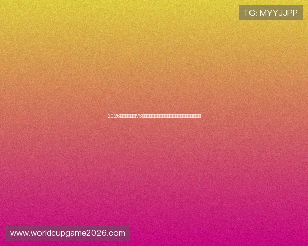 2026年世界杯巴西VS海地比赛中各项技术统计指标的详细分析与比赛影响 2026年世界杯巴西VS海地比赛中各项技术统计指标的详细分析与比赛影响