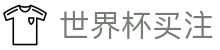 世界杯买注 - (中国)和田世界杯买注科技有限责任公司欢迎您